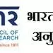 indian council of medical research icmr
